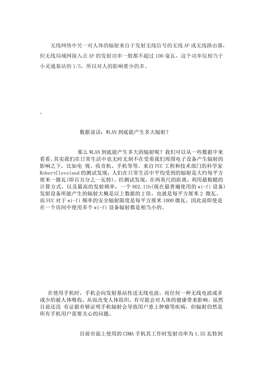 关于WiFi辐射是否对人体有害的说明_第3页