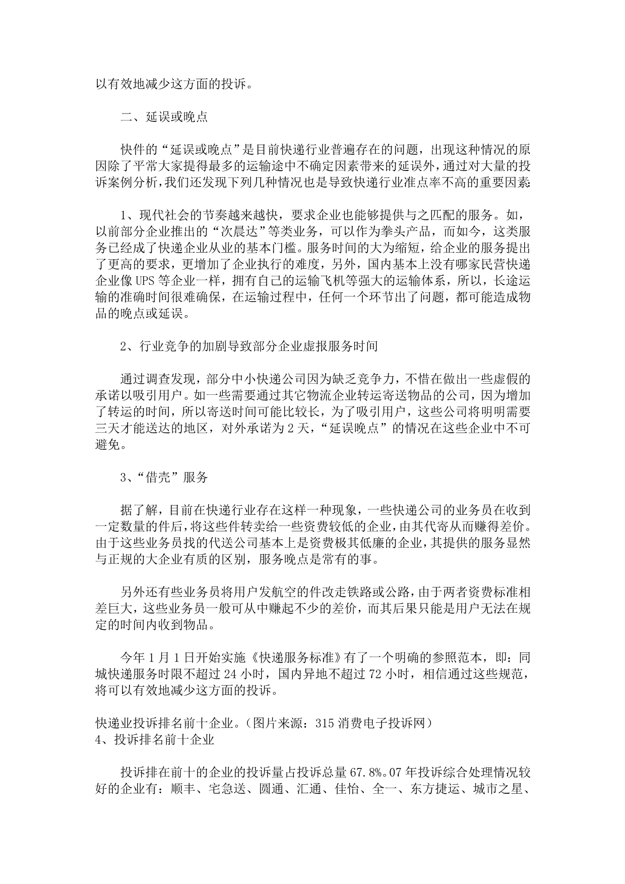 去年年度快递行业投诉统计分析_第3页