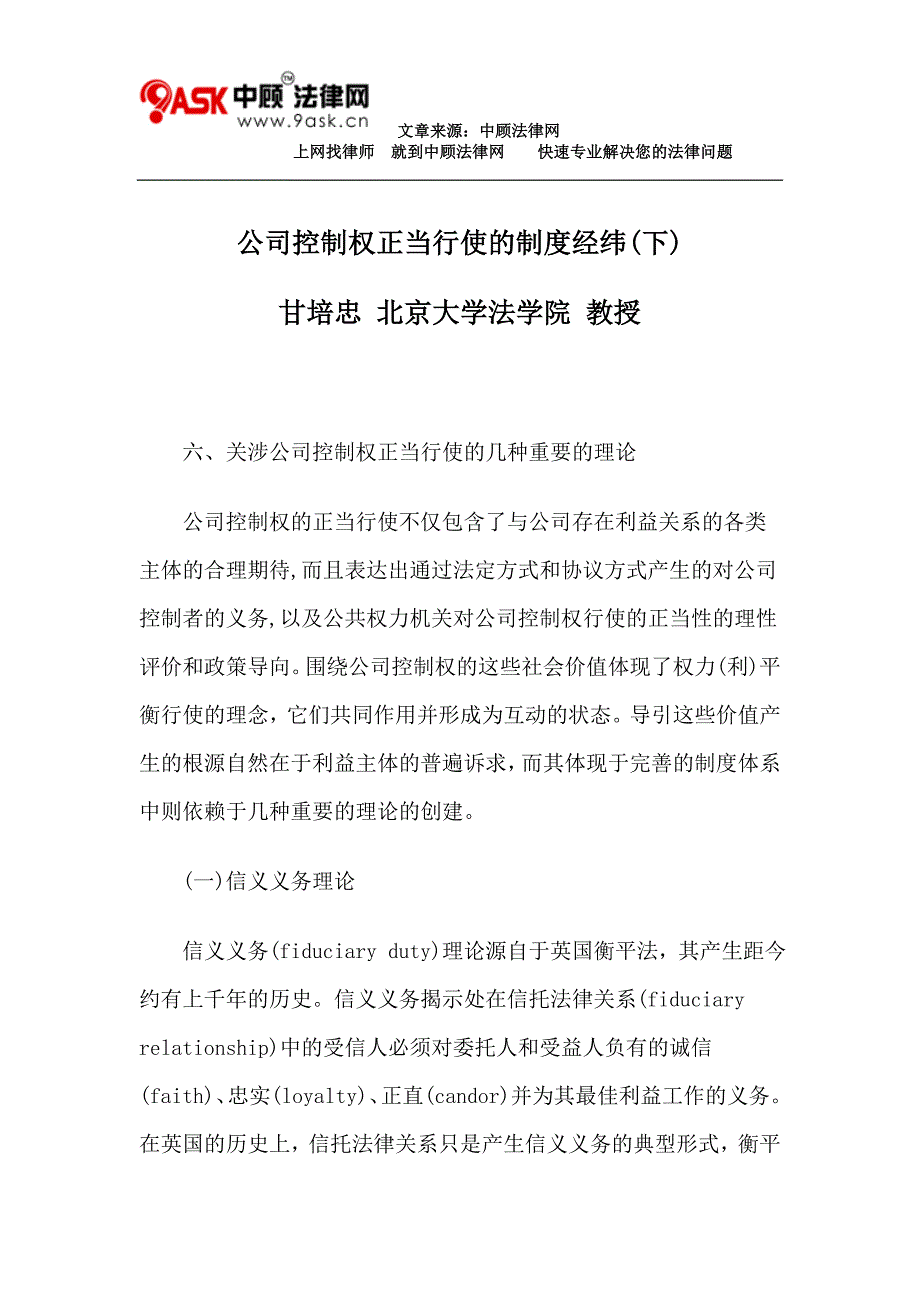 公司控制权正当行使的制度经纬(下)_第1页