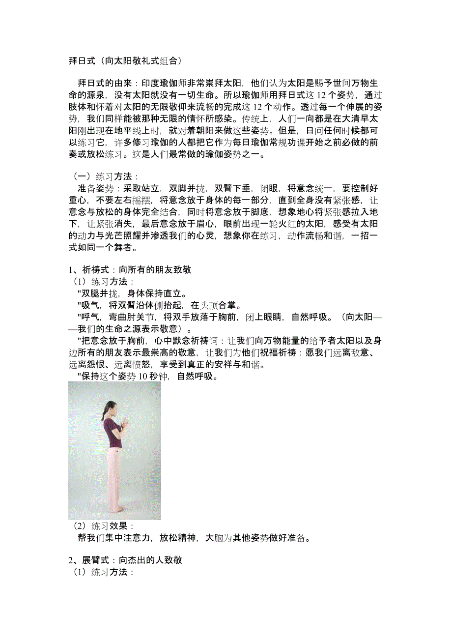 十二式入门瑜伽—拜日式_第1页