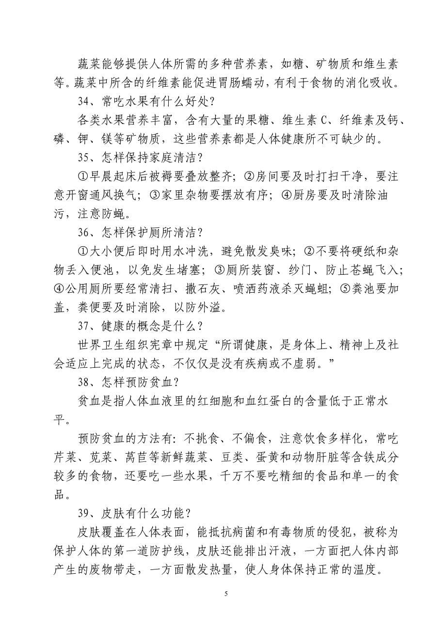 健康知识和健康行为知识问答_第5页