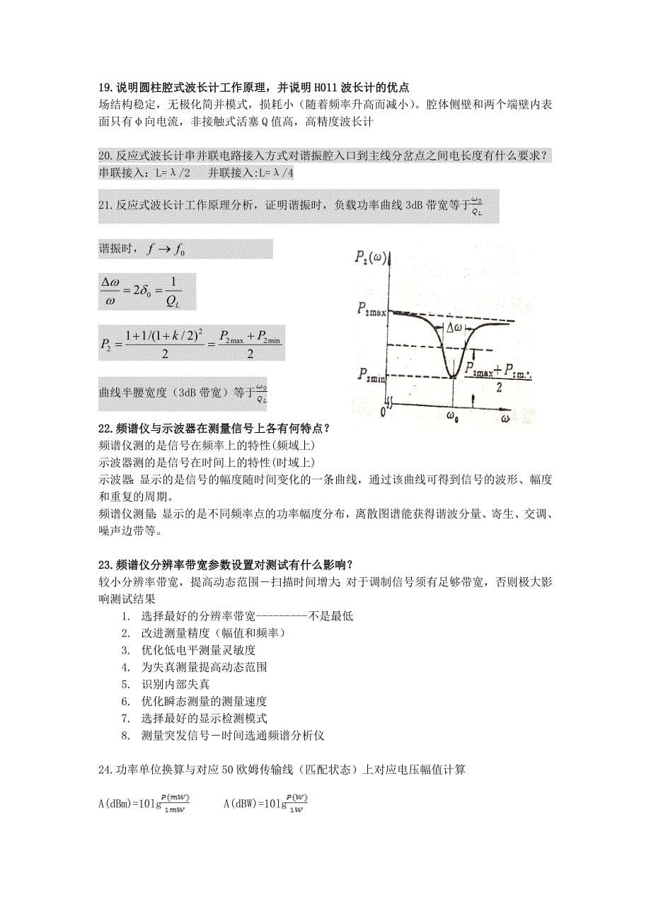 【2017年整理】微波测量复习题(1)_第5页