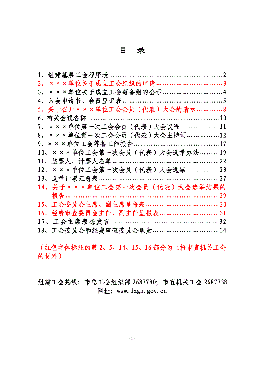 德州市市直机关事业单位组建工会_第2页