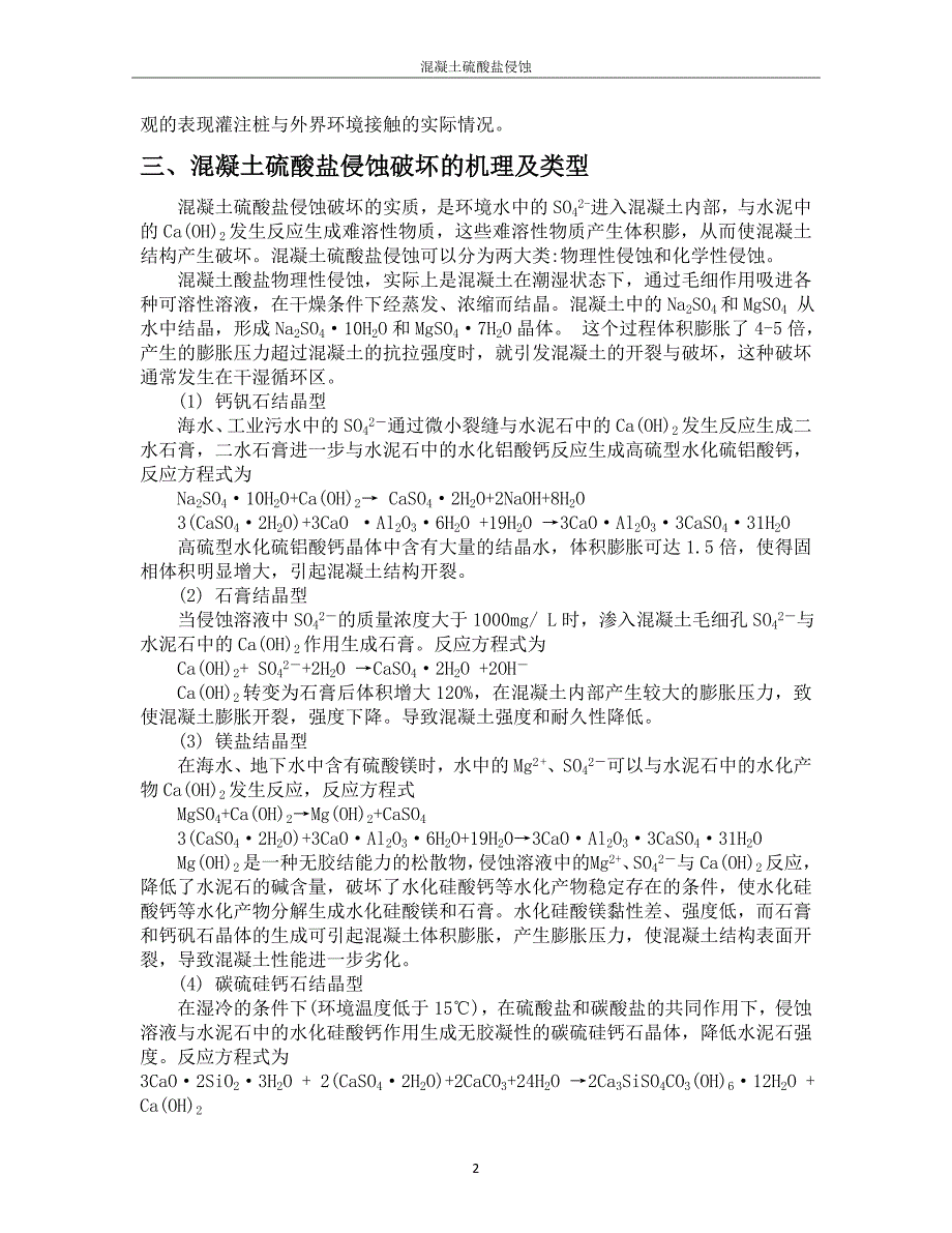 【2017年整理】抗硫酸盐腐蚀型混凝土_第3页