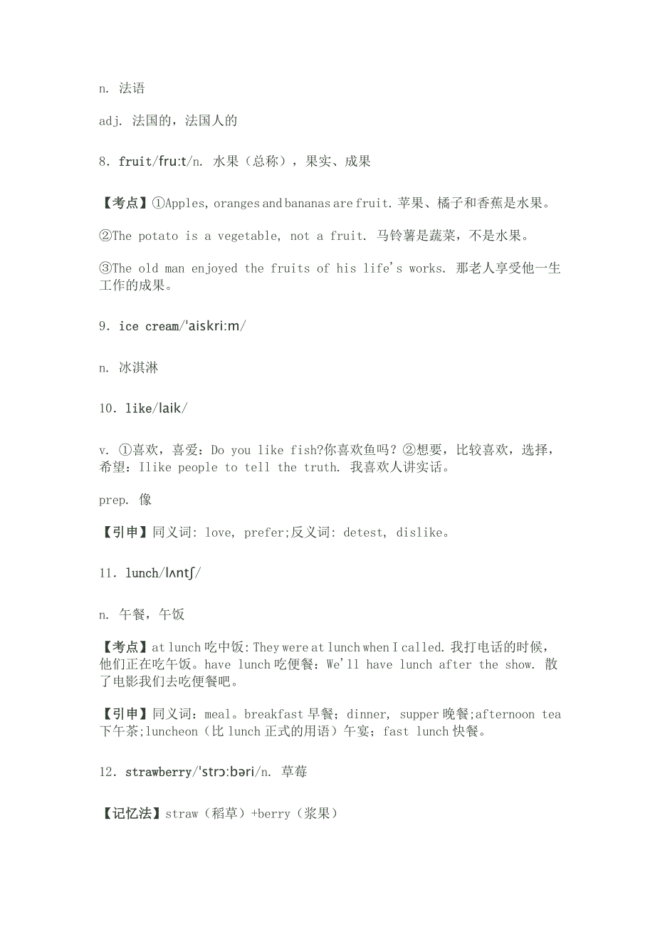 单词解析及词语辨析_第2页