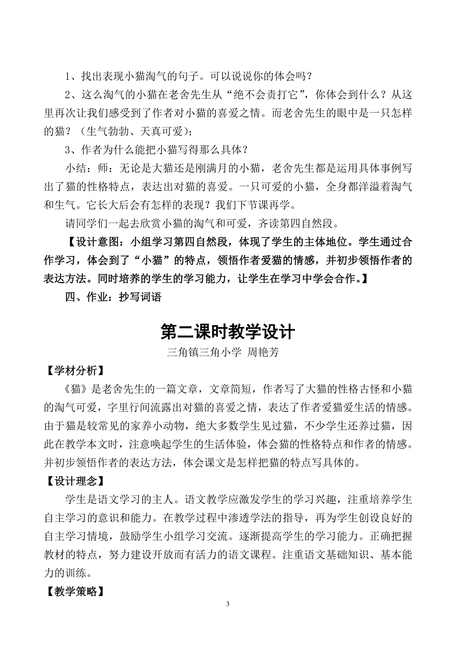 《15猫》教学设计(两课时)_第3页