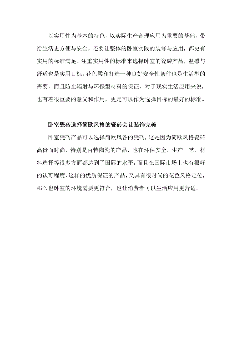 卧室瓷砖最完美的装饰就是简欧风格瓷砖_第2页