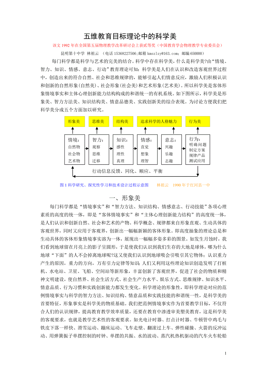 五维教育目标理论中的科学美_第1页