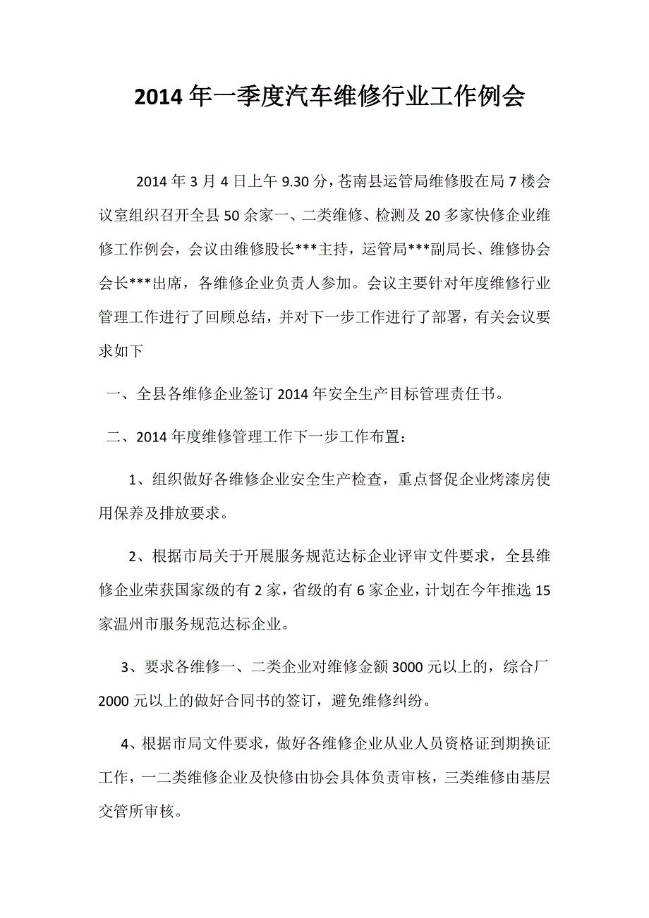 2014年三季度汽车维修行业工作例会_第1页