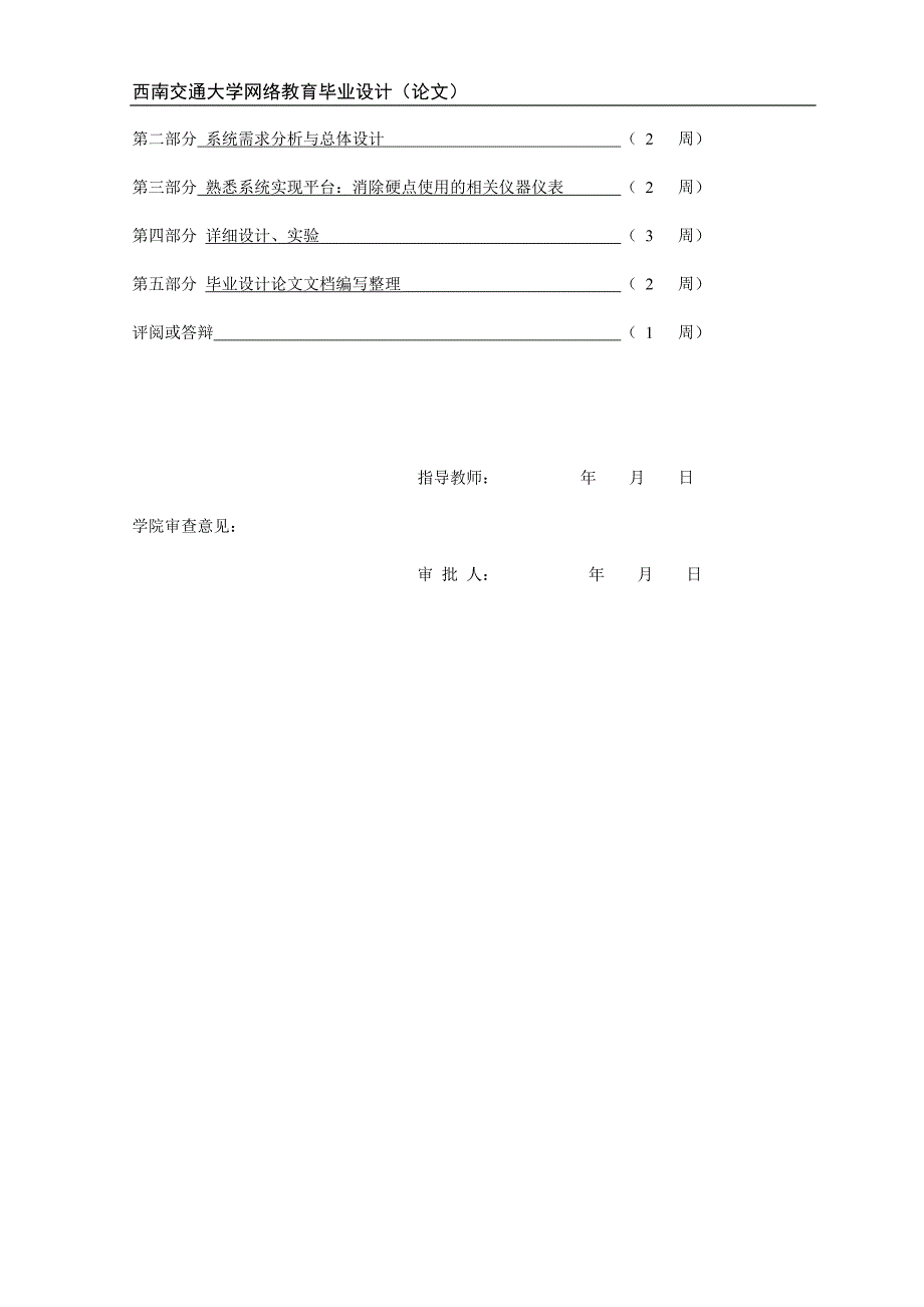 接触网硬点的产生和消除措施_第4页