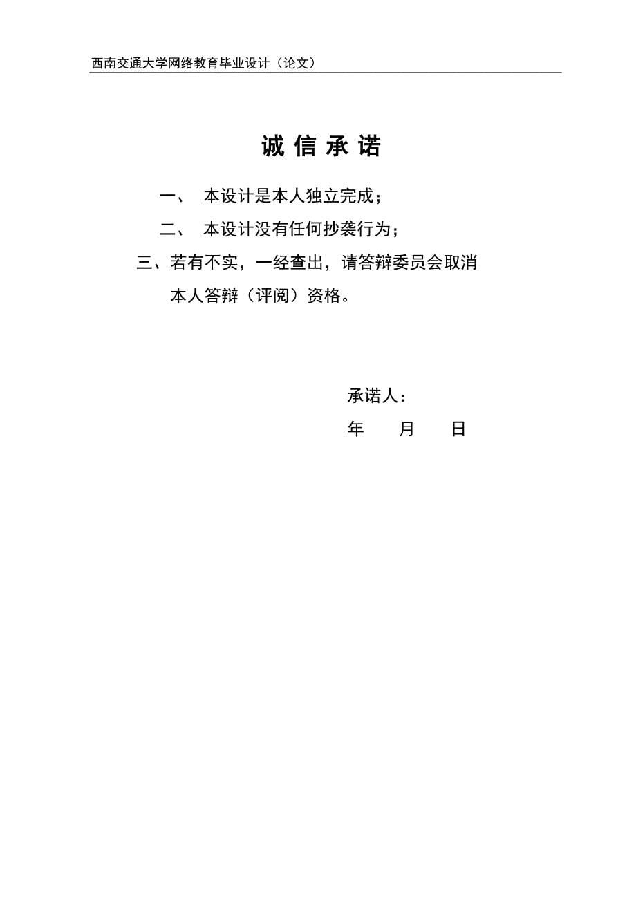 接触网硬点的产生和消除措施_第5页