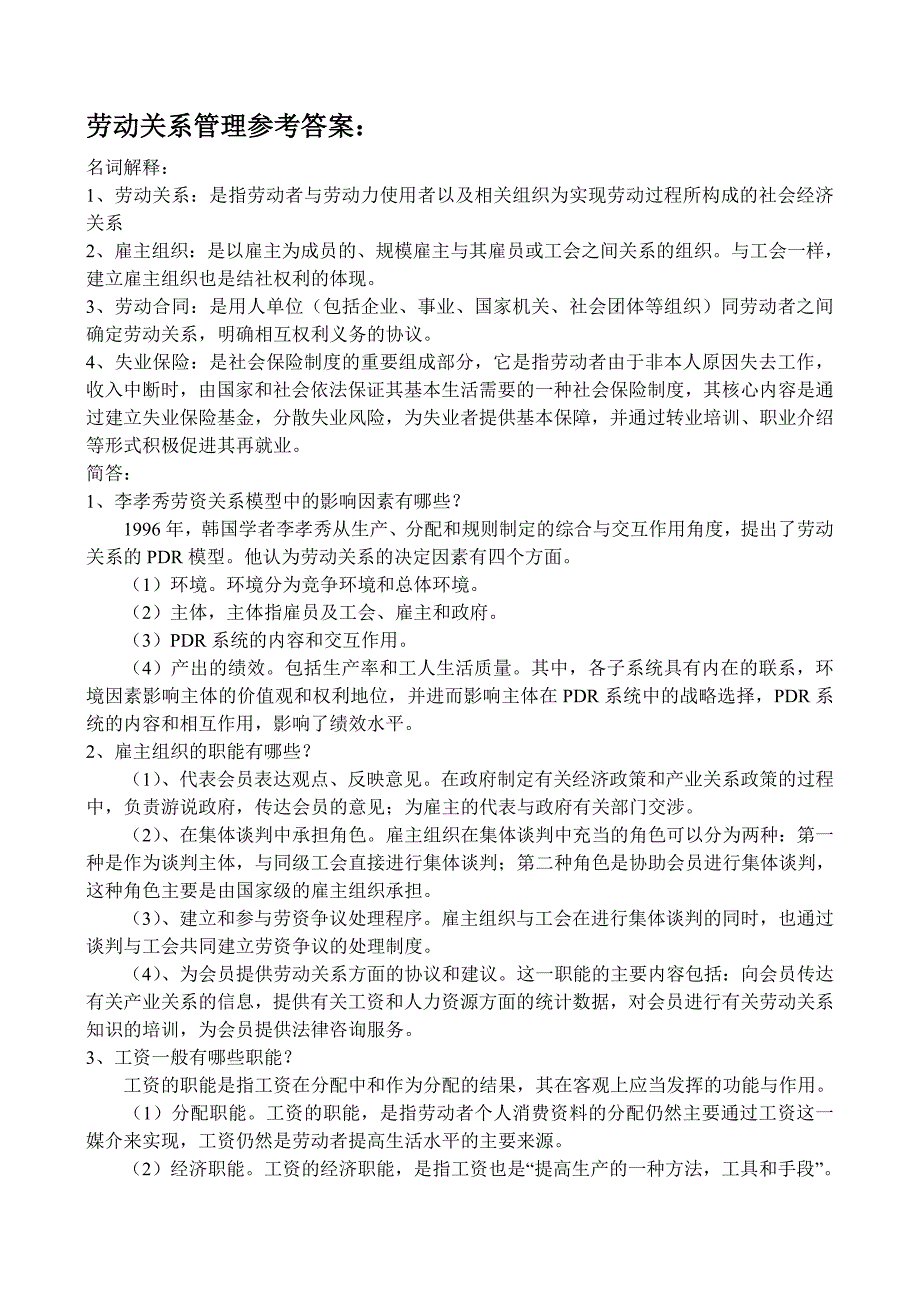 劳动关系管理复习题及答案_第2页