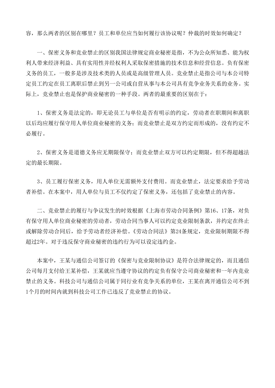 劳动关系管理复习题及答案_第4页