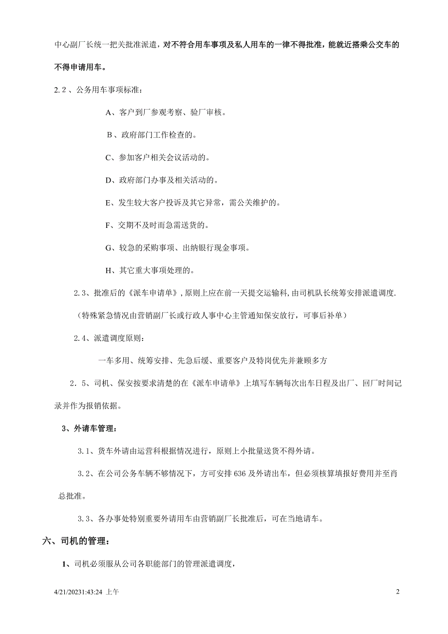 公司车辆日常运作管理办法_第2页