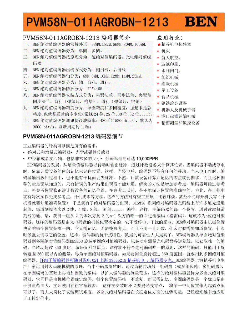 倍加福总线编码器PVM58N-011AGROBN-1213_第4页