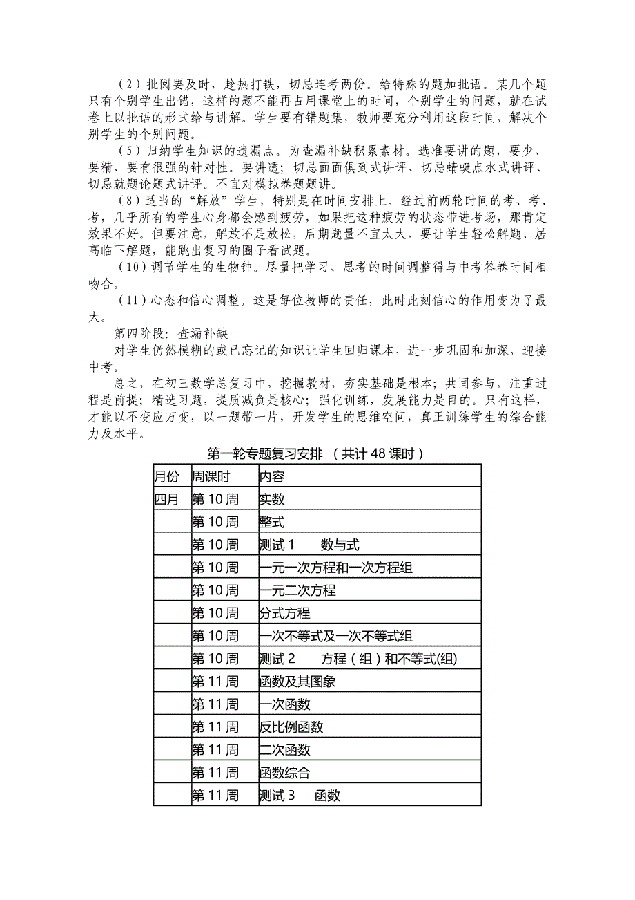 初三下学期数学教学复习工作计划_第3页