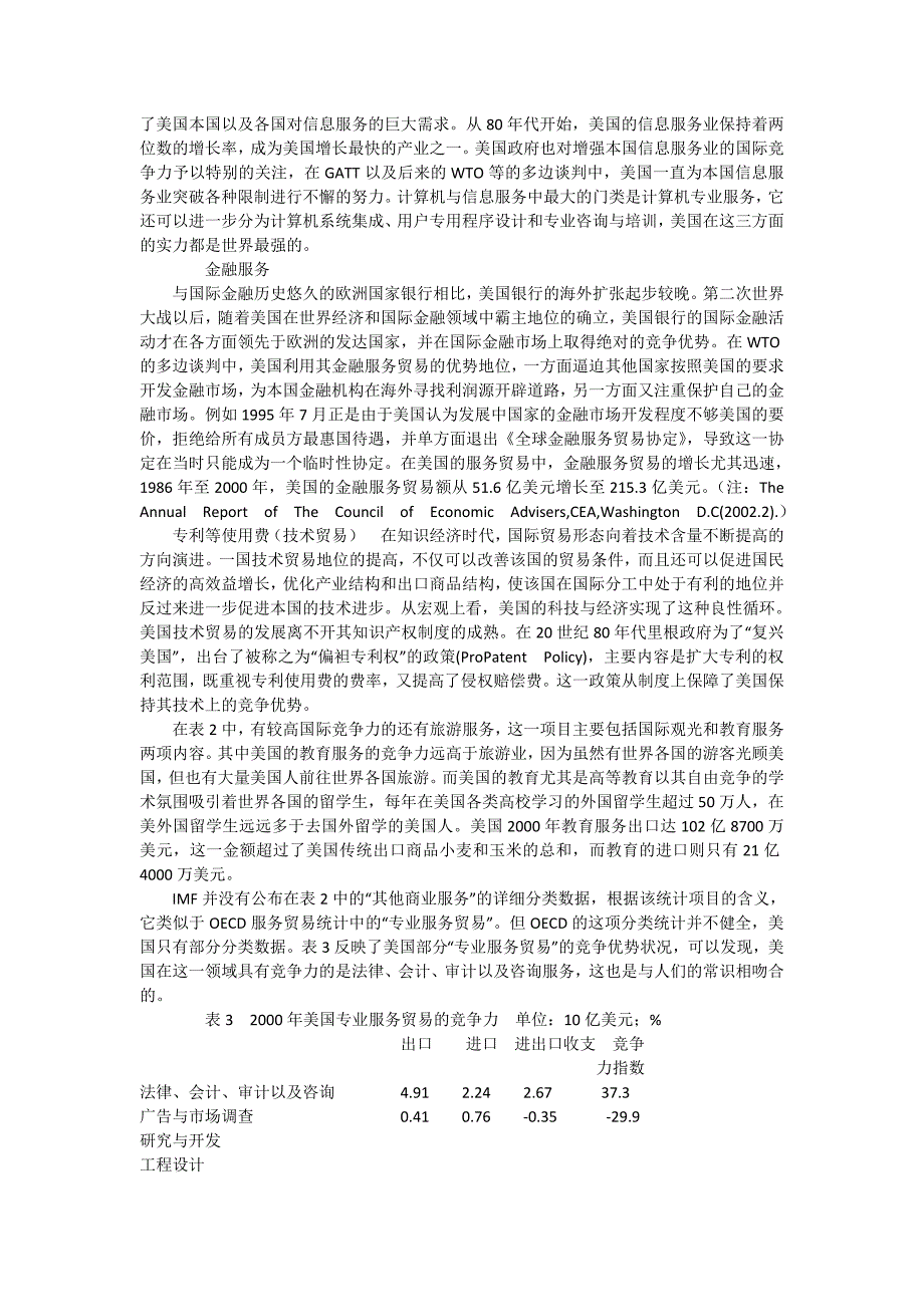 当代美国竞争优势分析_第4页