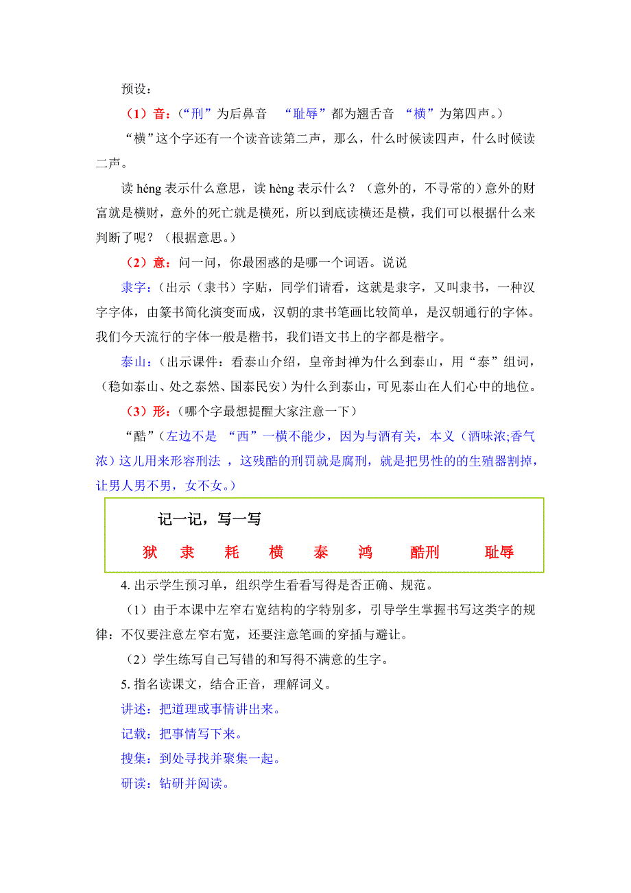 五下12司马迁发愤写《史记》西王庄乡_第3页