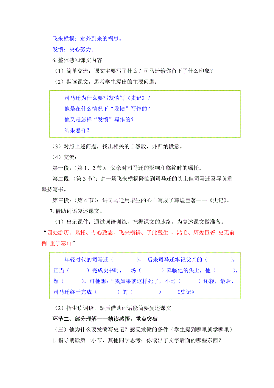 五下12司马迁发愤写《史记》西王庄乡_第4页