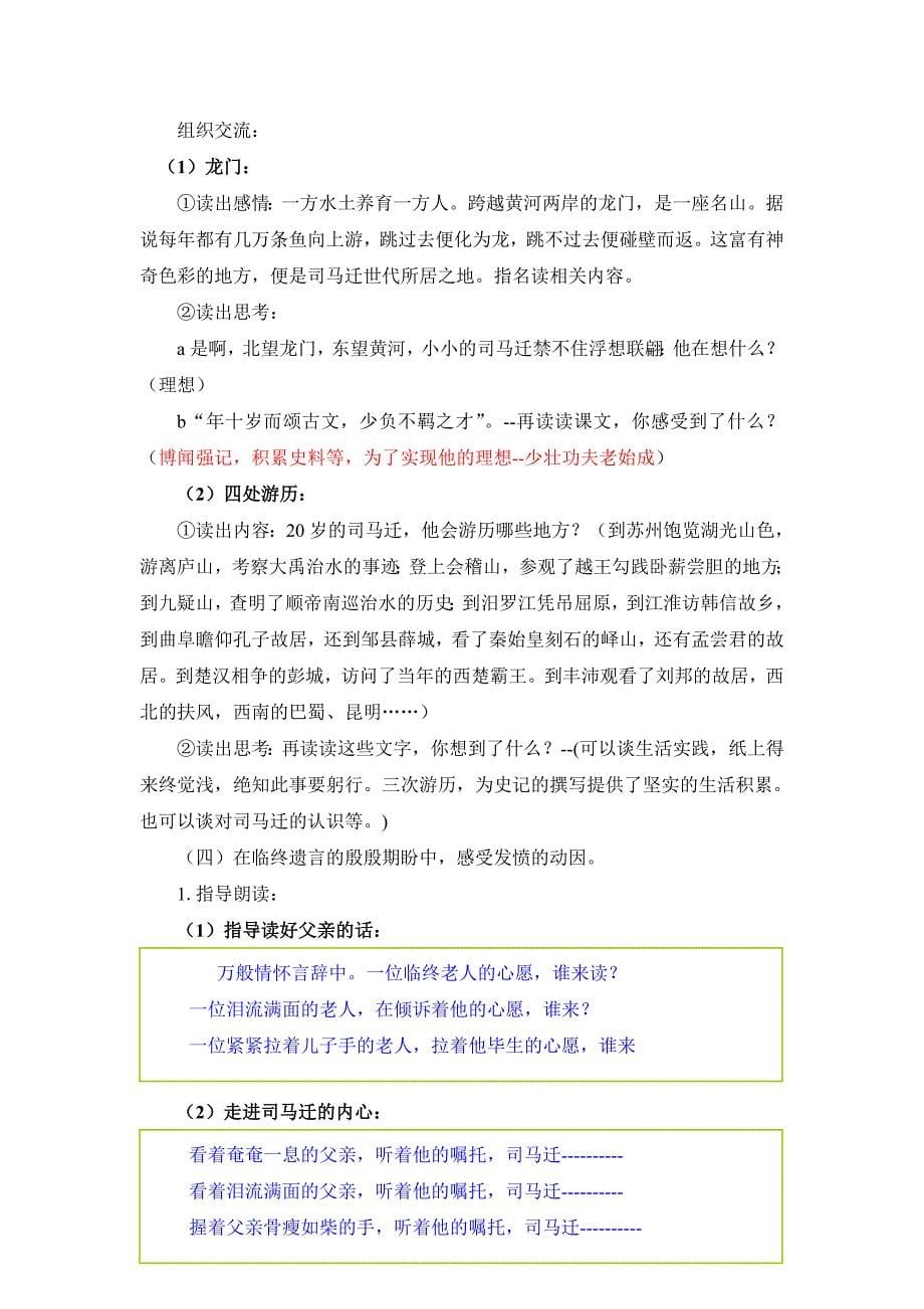 五下12司马迁发愤写《史记》西王庄乡_第5页