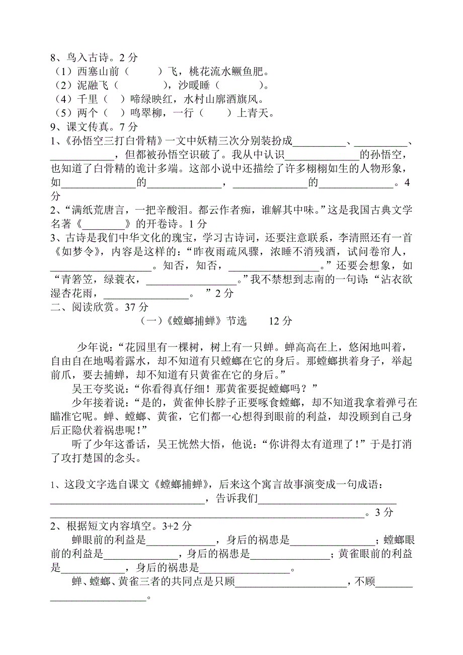 六年级语文六年级语文第三单元测试卷_第2页