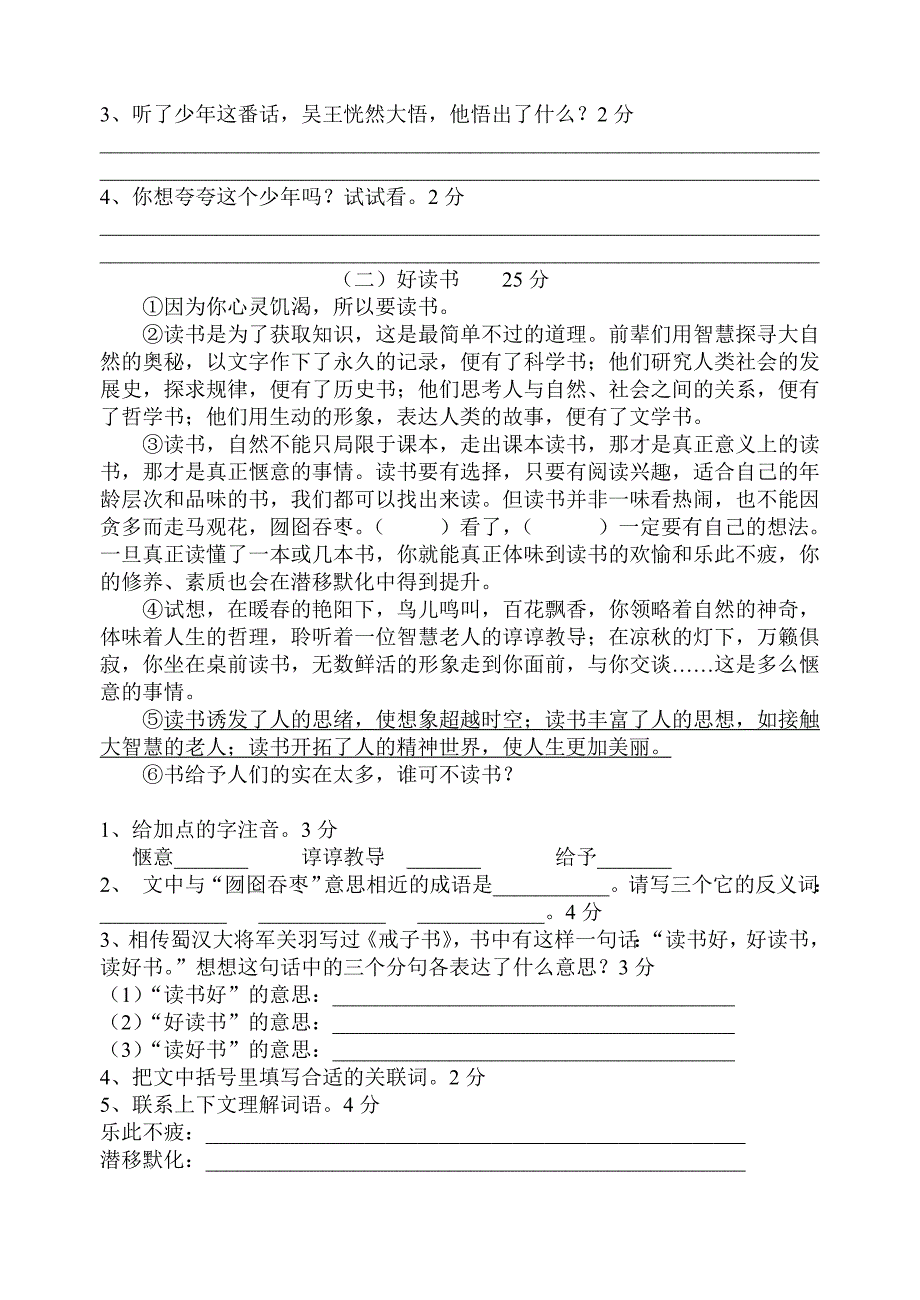 六年级语文六年级语文第三单元测试卷_第3页