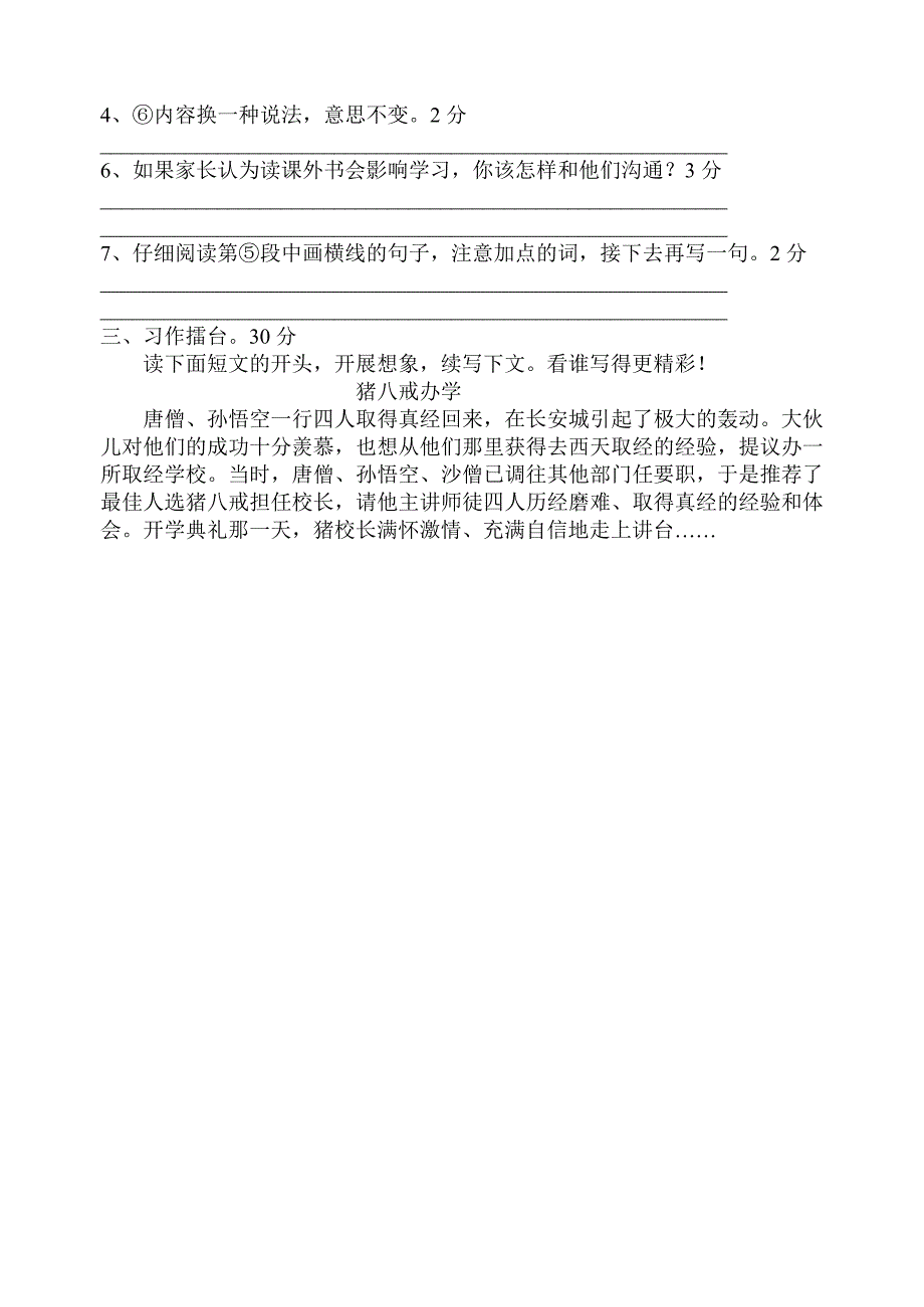 六年级语文六年级语文第三单元测试卷_第4页