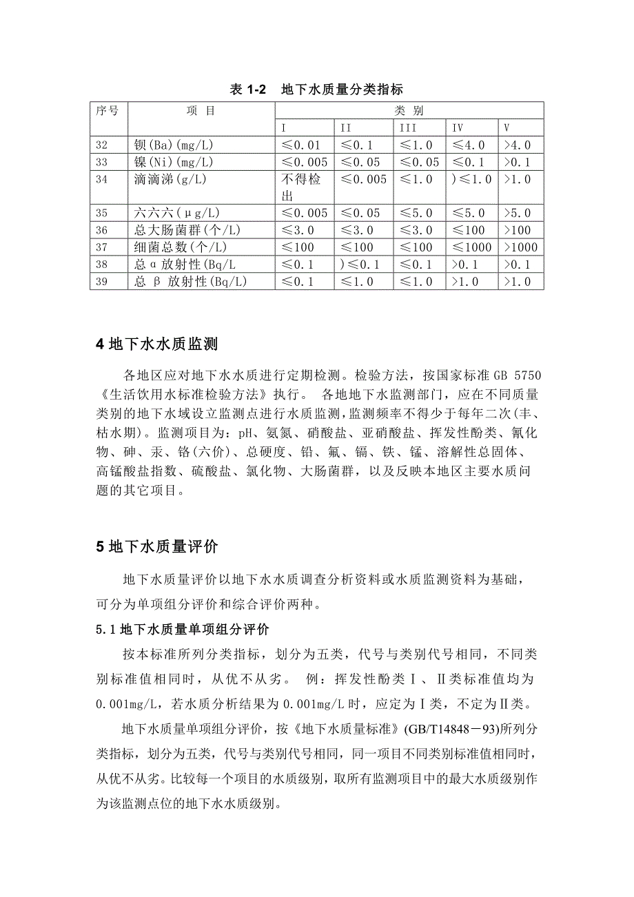 地下水质量评价设计_第3页