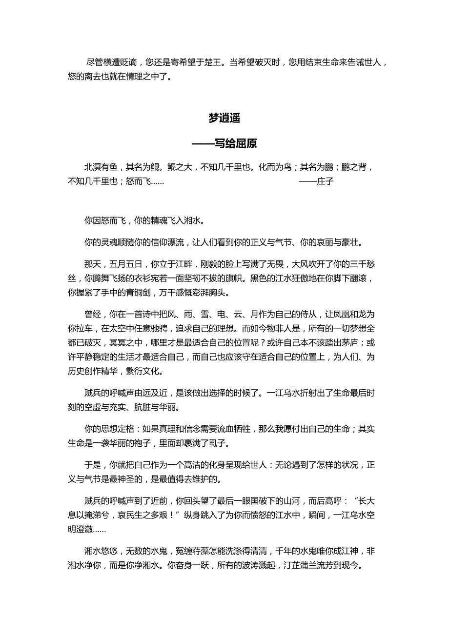 作文素材积累——屈原篇(满分作文)_第2页