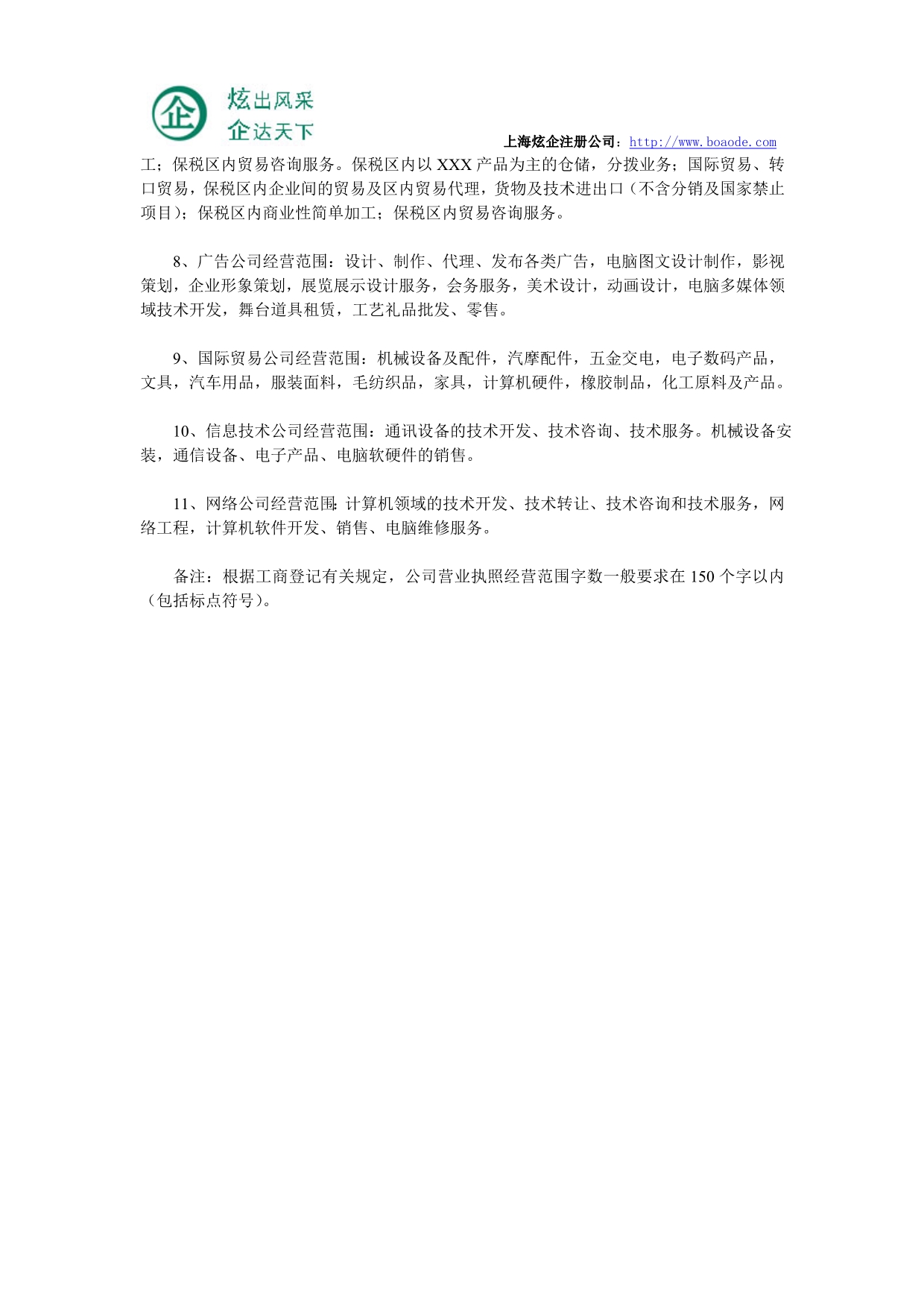 上海注册公司各行业企业经营范围参考_第2页