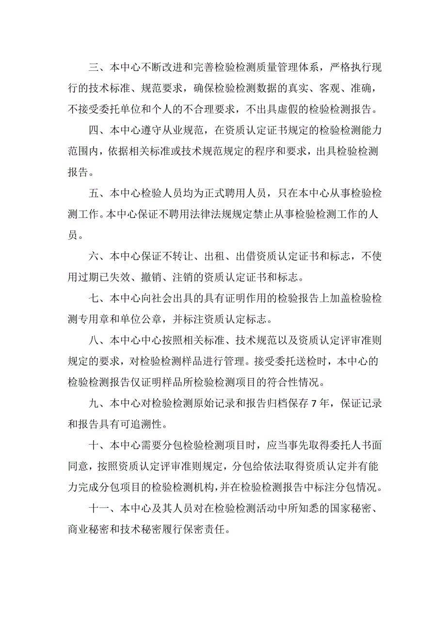 检验检测机构相关声明_第3页