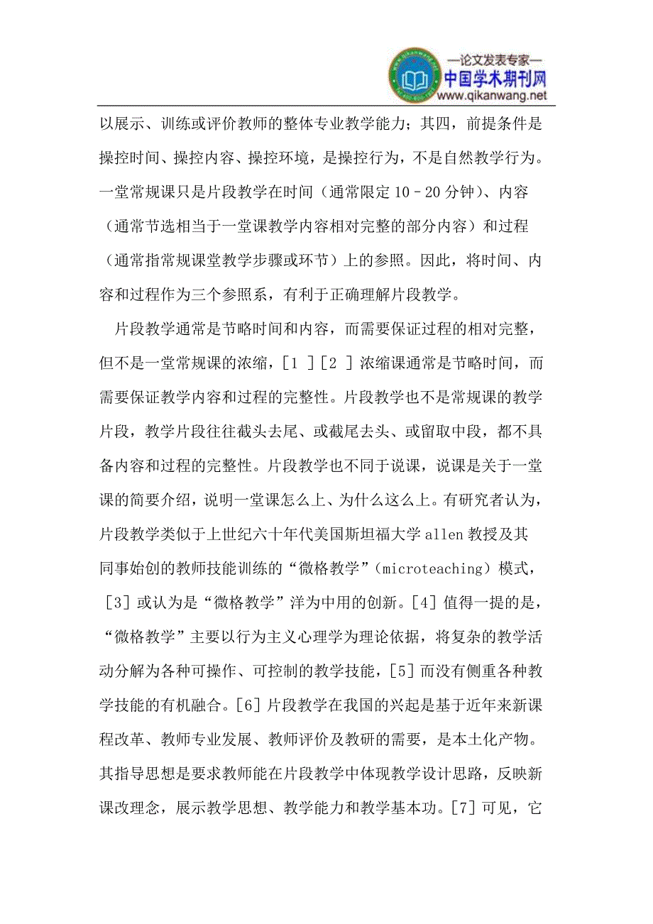 英语片段教学中教师语言意识_第2页