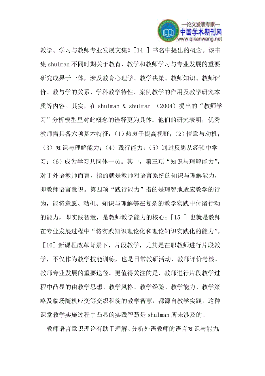 英语片段教学中教师语言意识_第4页