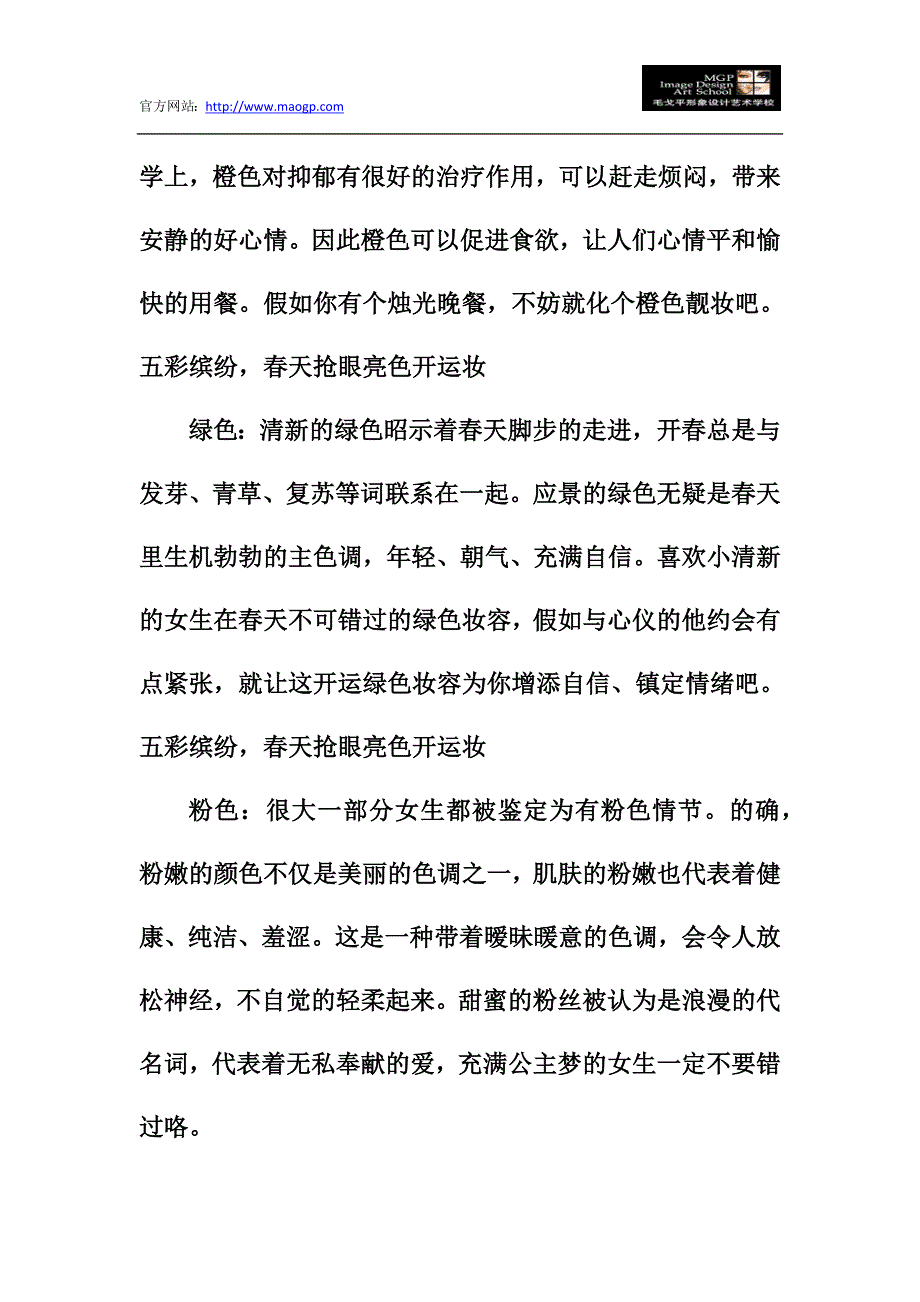 五彩缤纷春天抢眼亮色开运妆_第2页