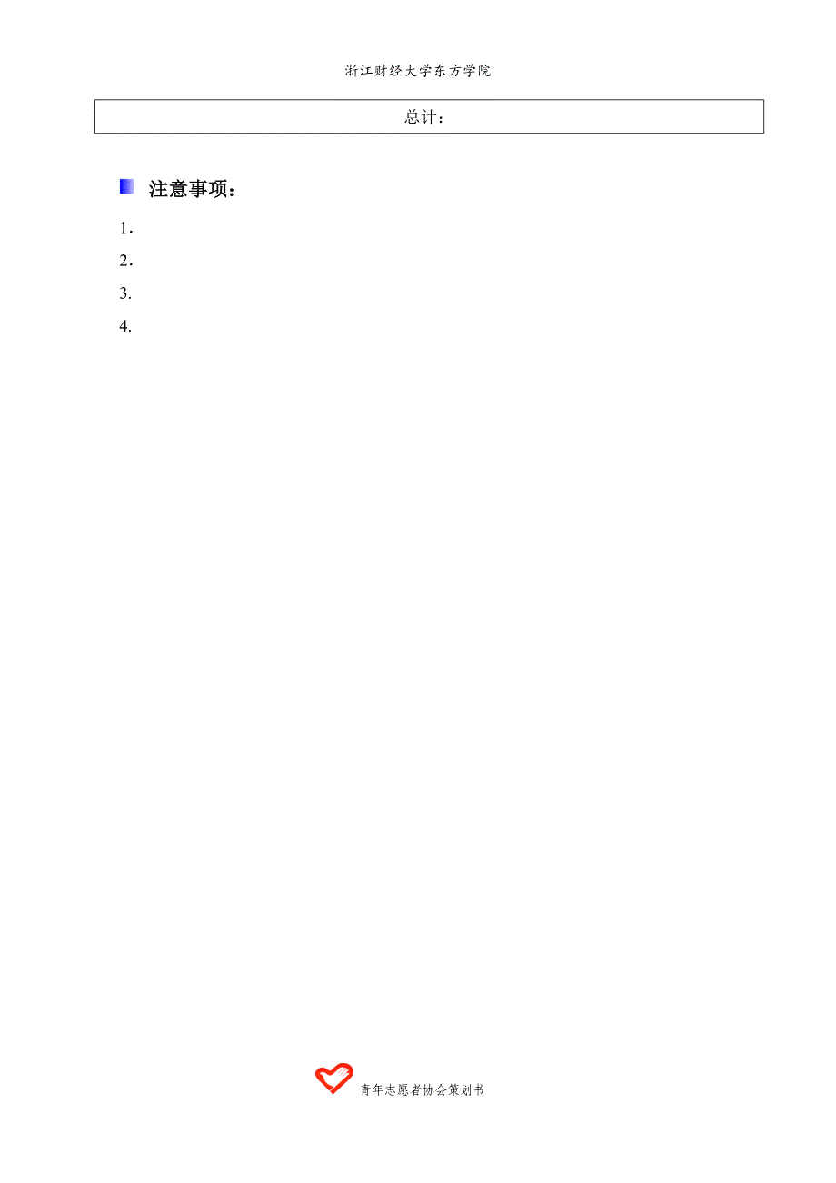 志愿者活动策划模板_第4页