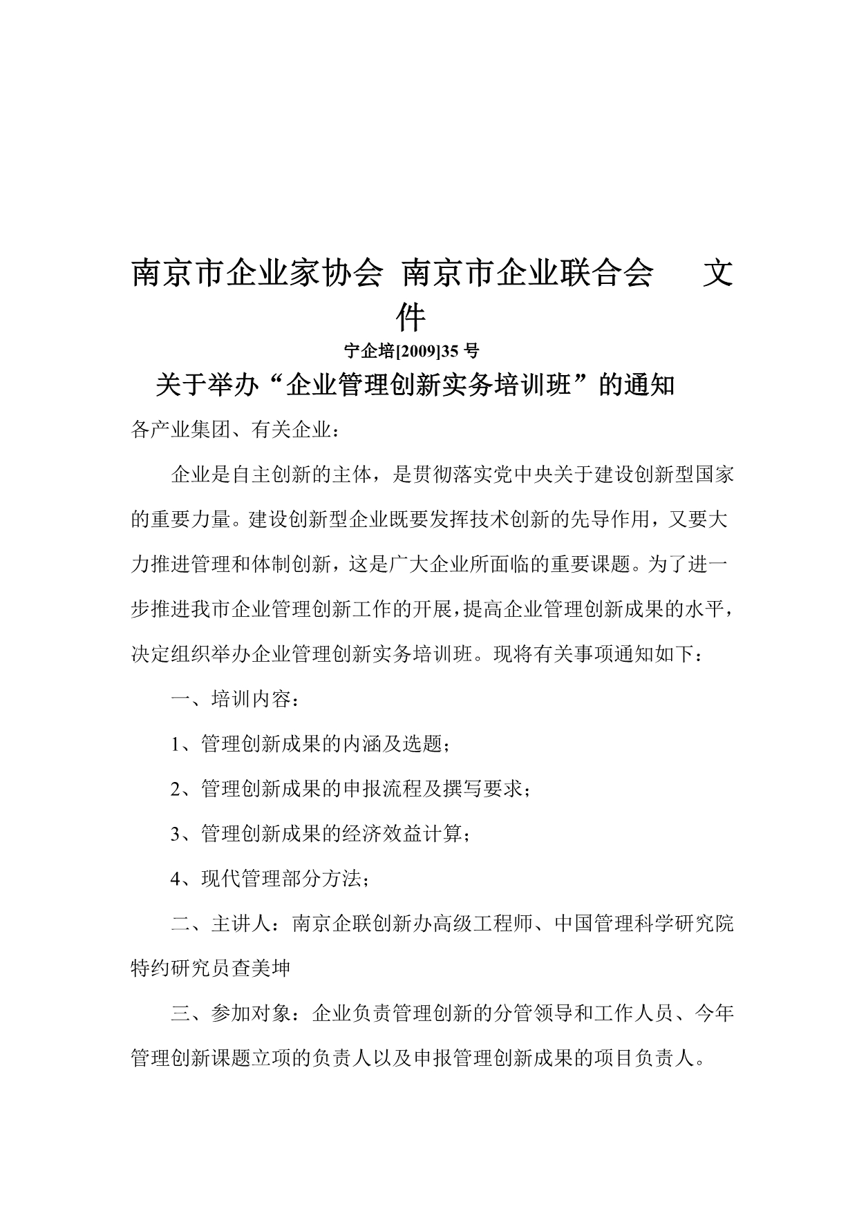 企业家协会企业联合会有关资讯材料_第3页