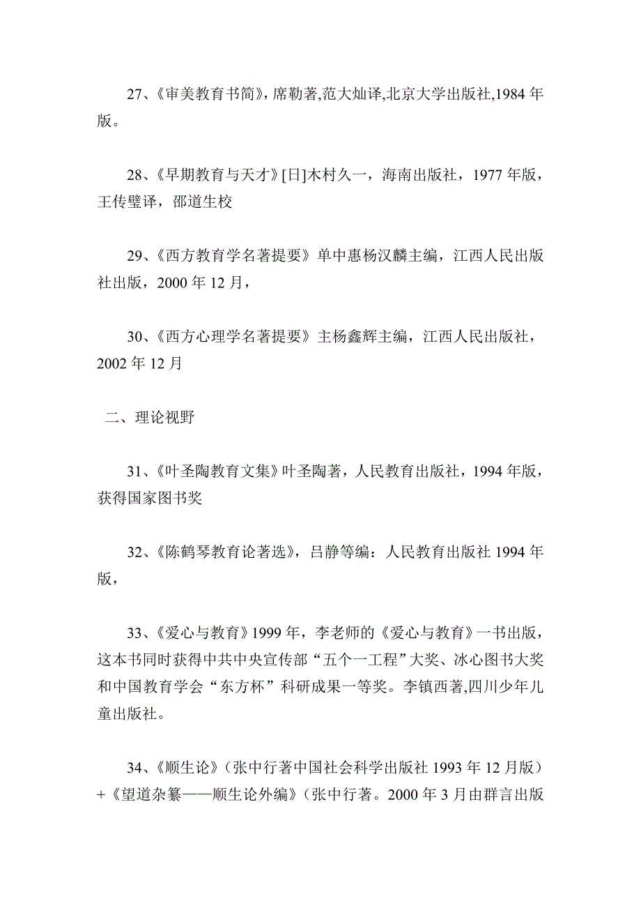 中外教育经典名著一览表_第4页