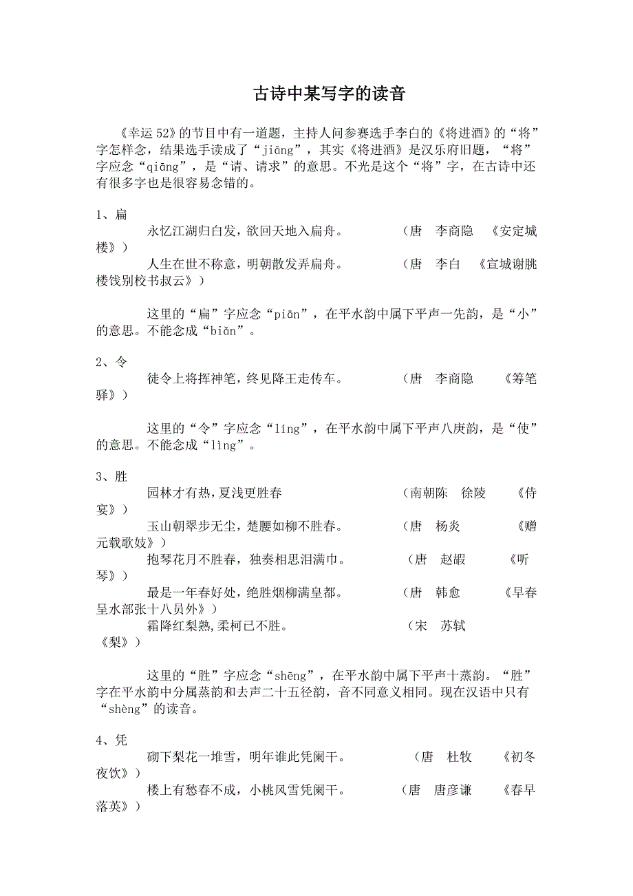 古诗中某些字的读音_第1页