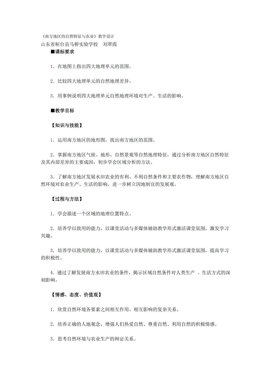 南方地区的自然特征与农业_第1页