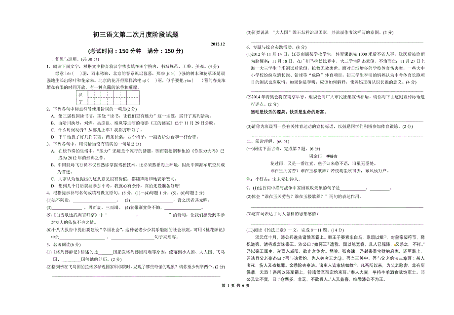 初三语文第二次月度检测试题及答案_第1页