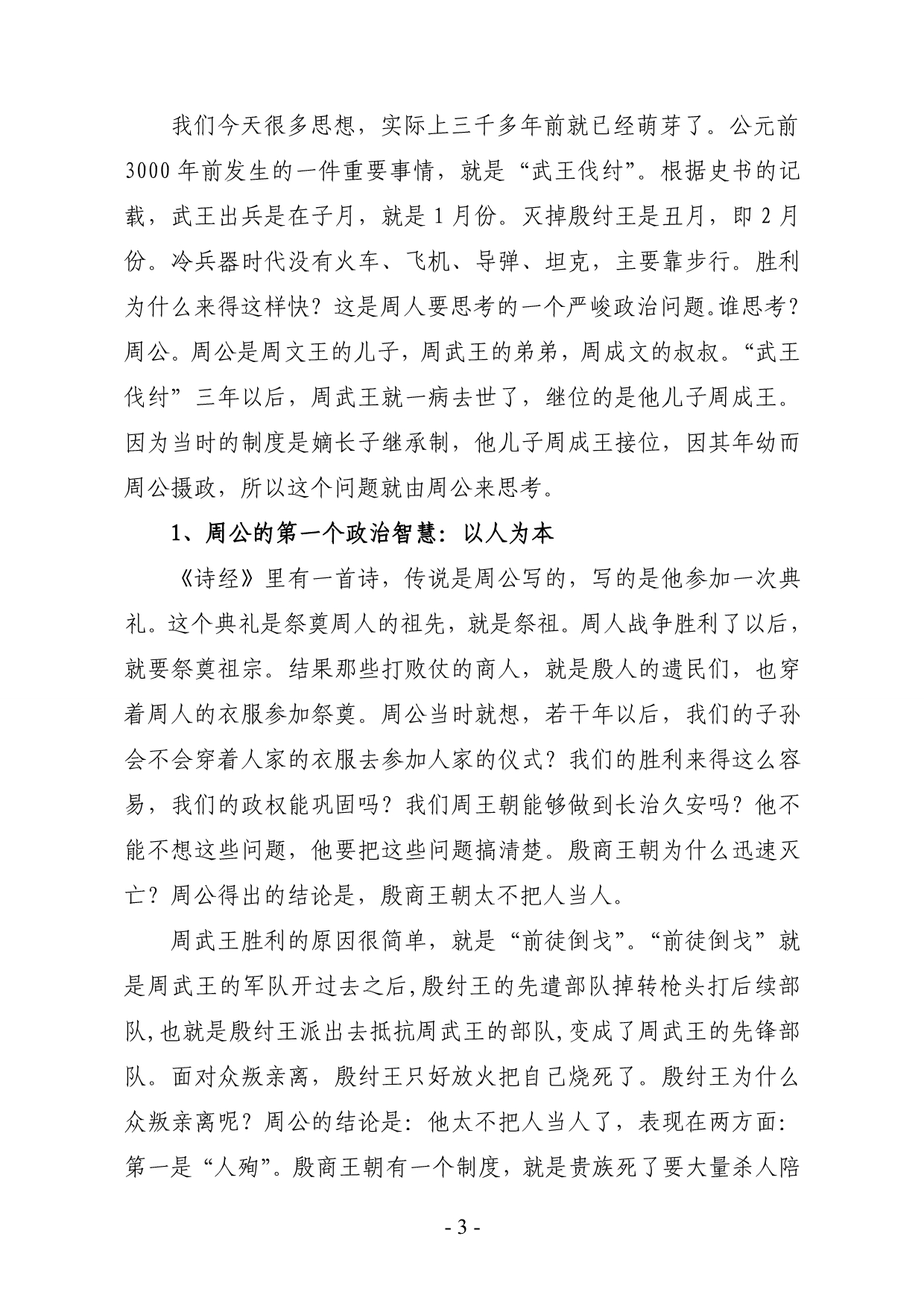 中国文化和中国智慧(易中天)讲课录音整理稿_第3页