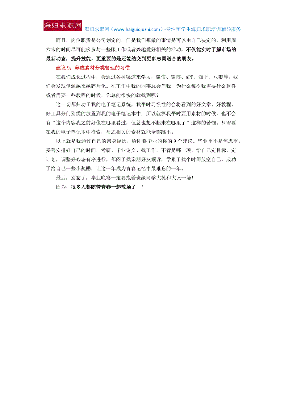 【海归找工作】用我的亲身经历给即将毕业的你9个建议_第4页