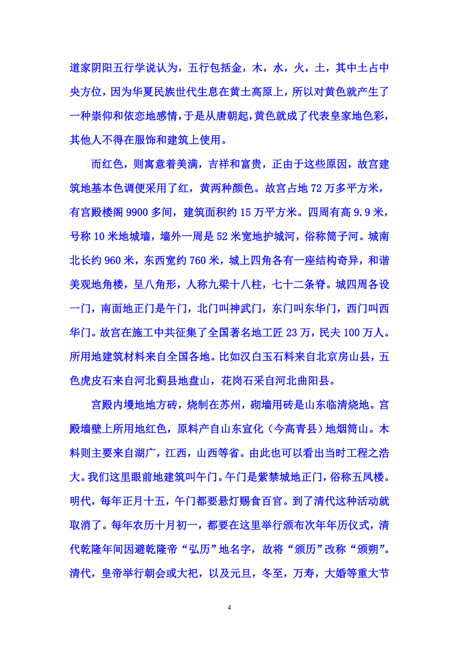 北京故宫博物院解说词、导游词_第4页