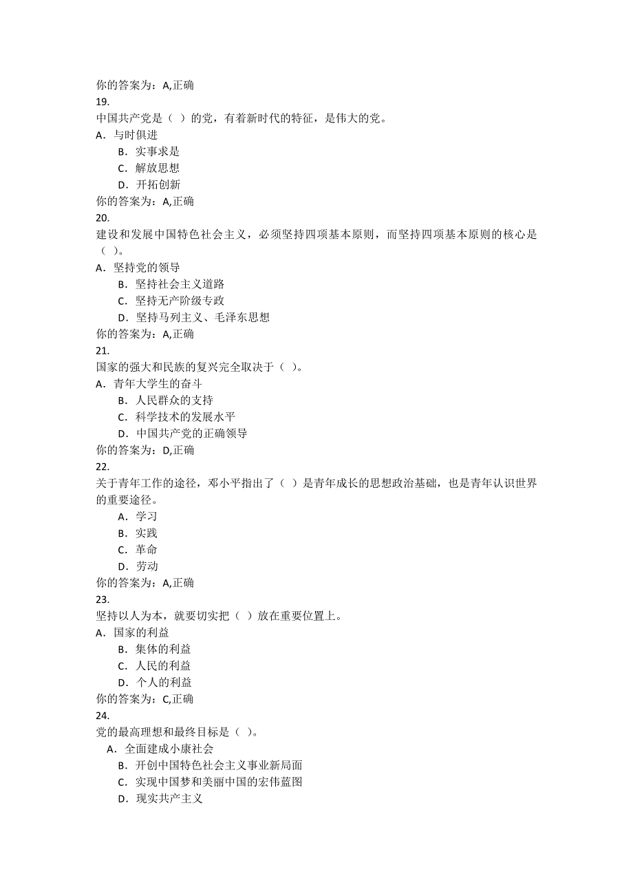 云南农业大学网上党课新试题题库_第4页