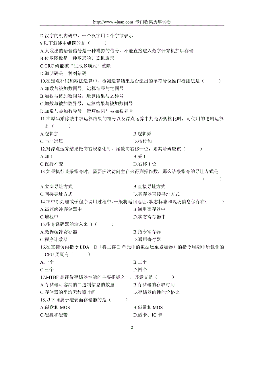 全国2005年10月高等教育自学考试计算机原理试题历年试卷_第2页