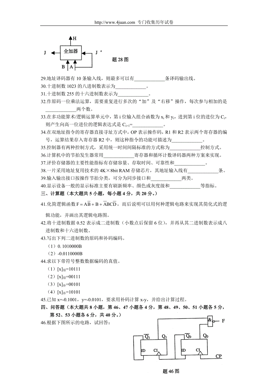 全国2005年10月高等教育自学考试计算机原理试题历年试卷_第4页