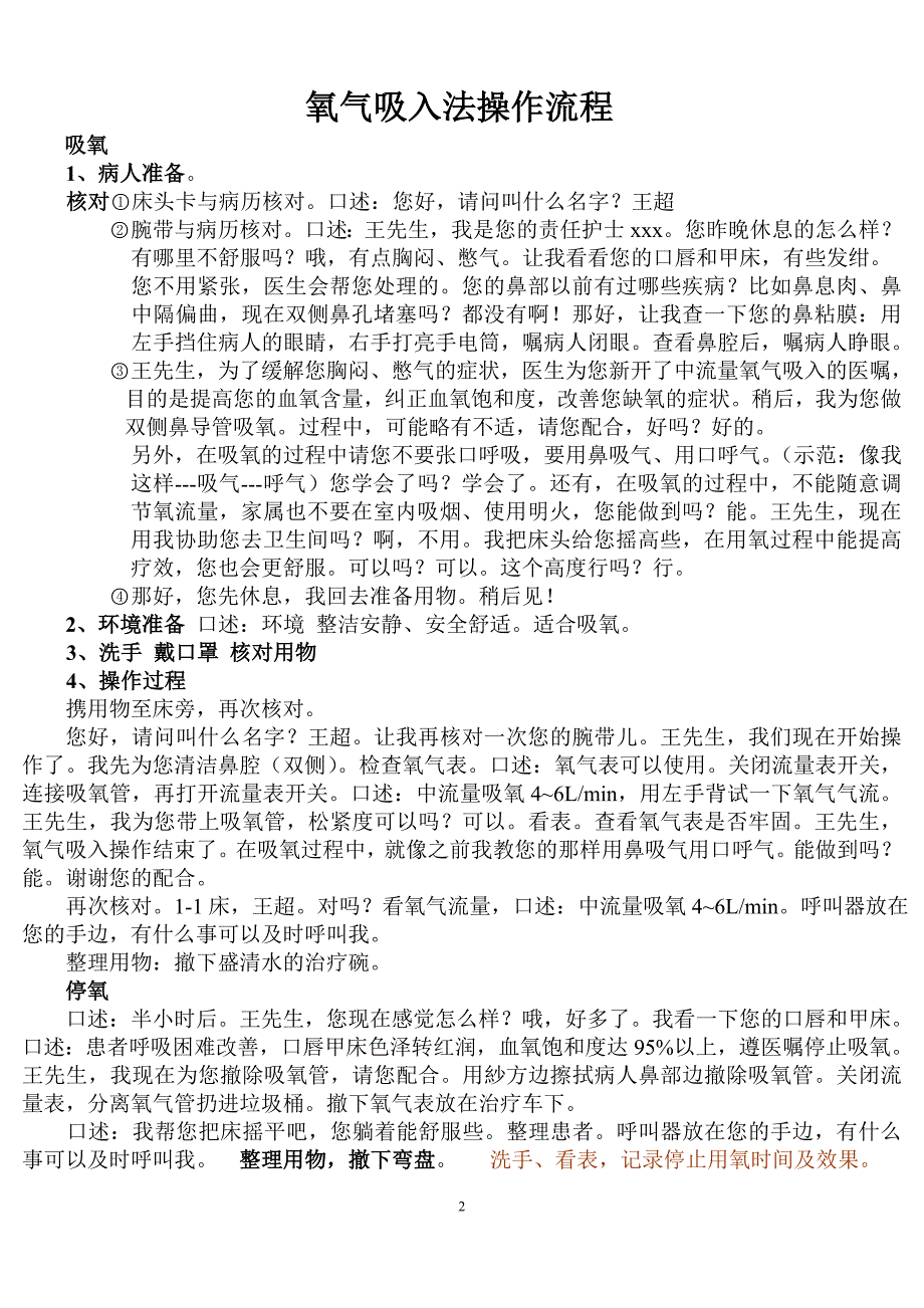 中心供氧装置吸氧法操作评分标准_第2页