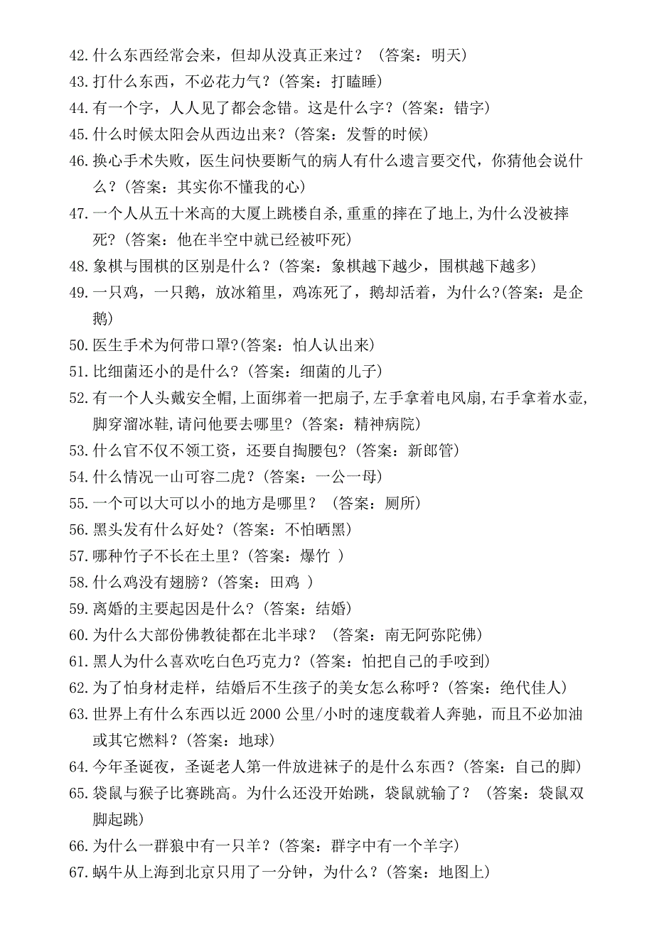 2011年最新脑筋急转弯100题及答案_第3页