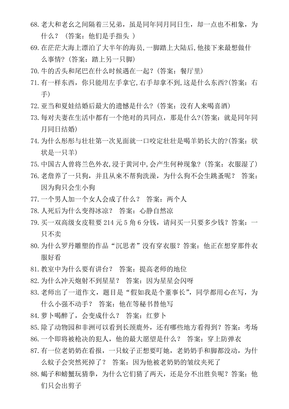 2011年最新脑筋急转弯100题及答案_第4页