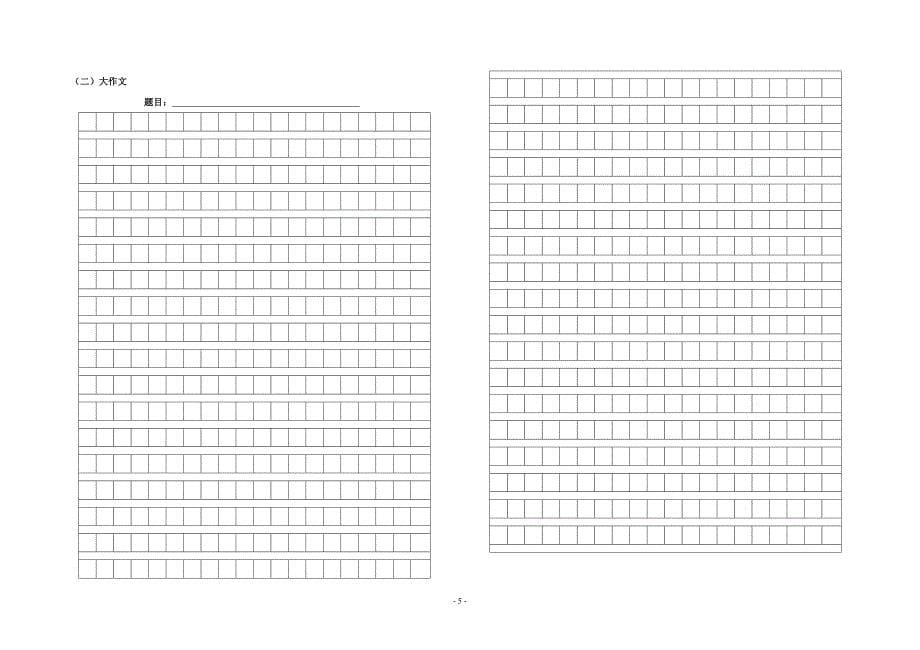 二年级下学期期末考试语文试卷_第5页